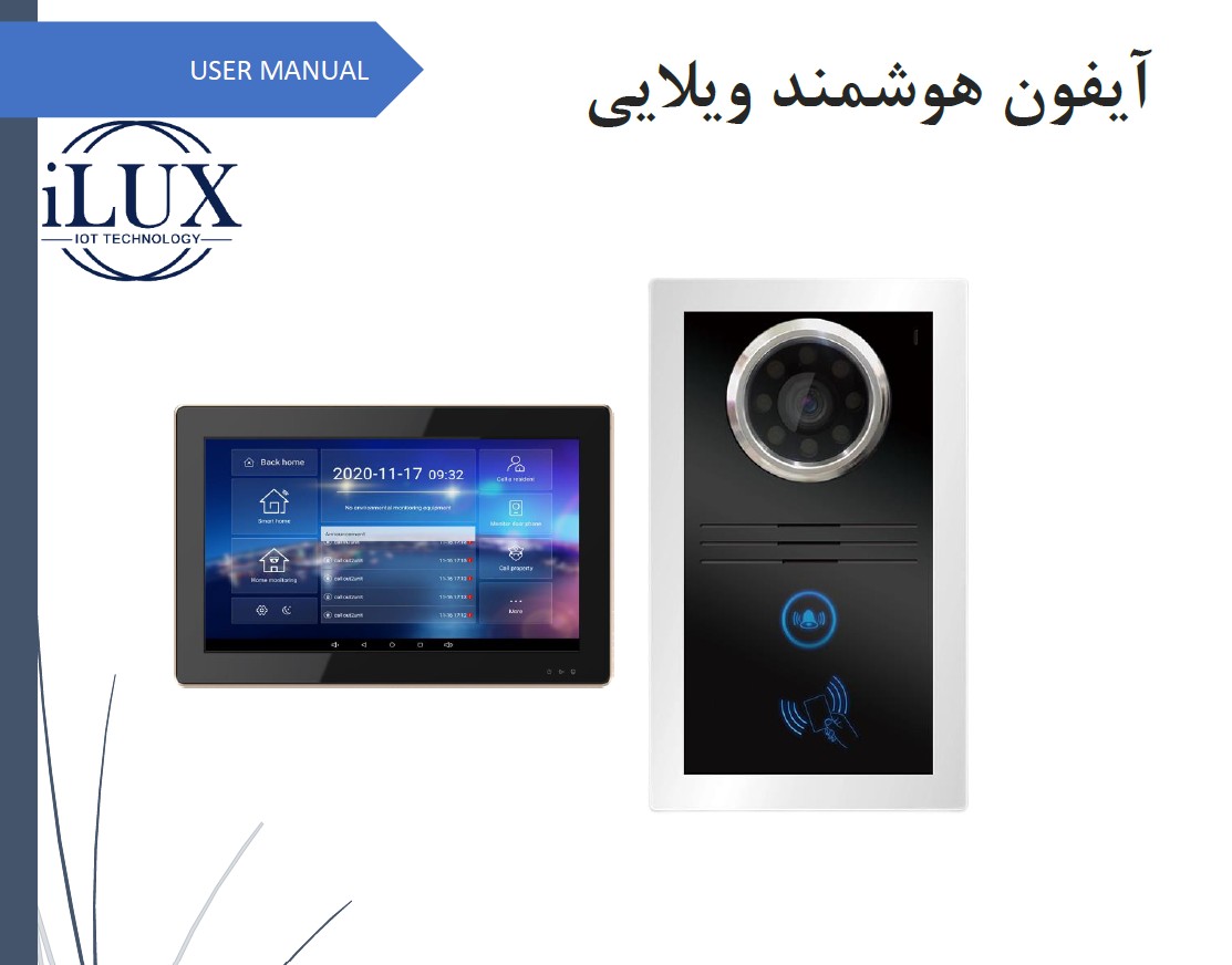 آیفون هوشمند ویلایی