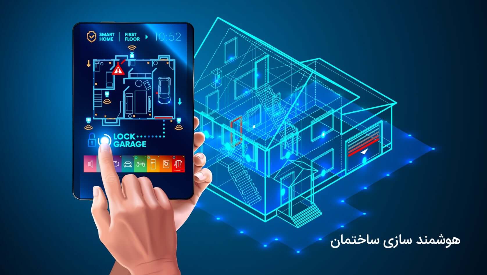 هوشمند سازی اهواز آی لوکس