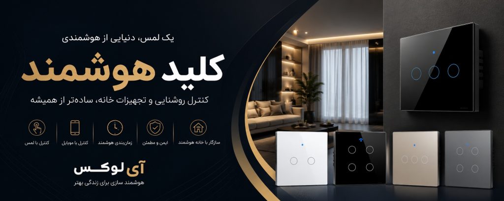 کلید هوشمند